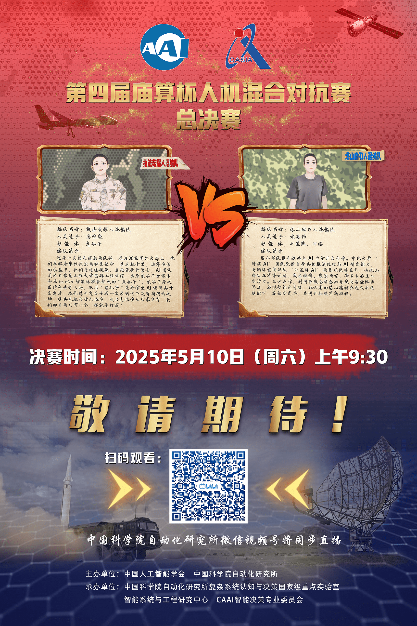 20250506-宣传海报 - 亚-小.png