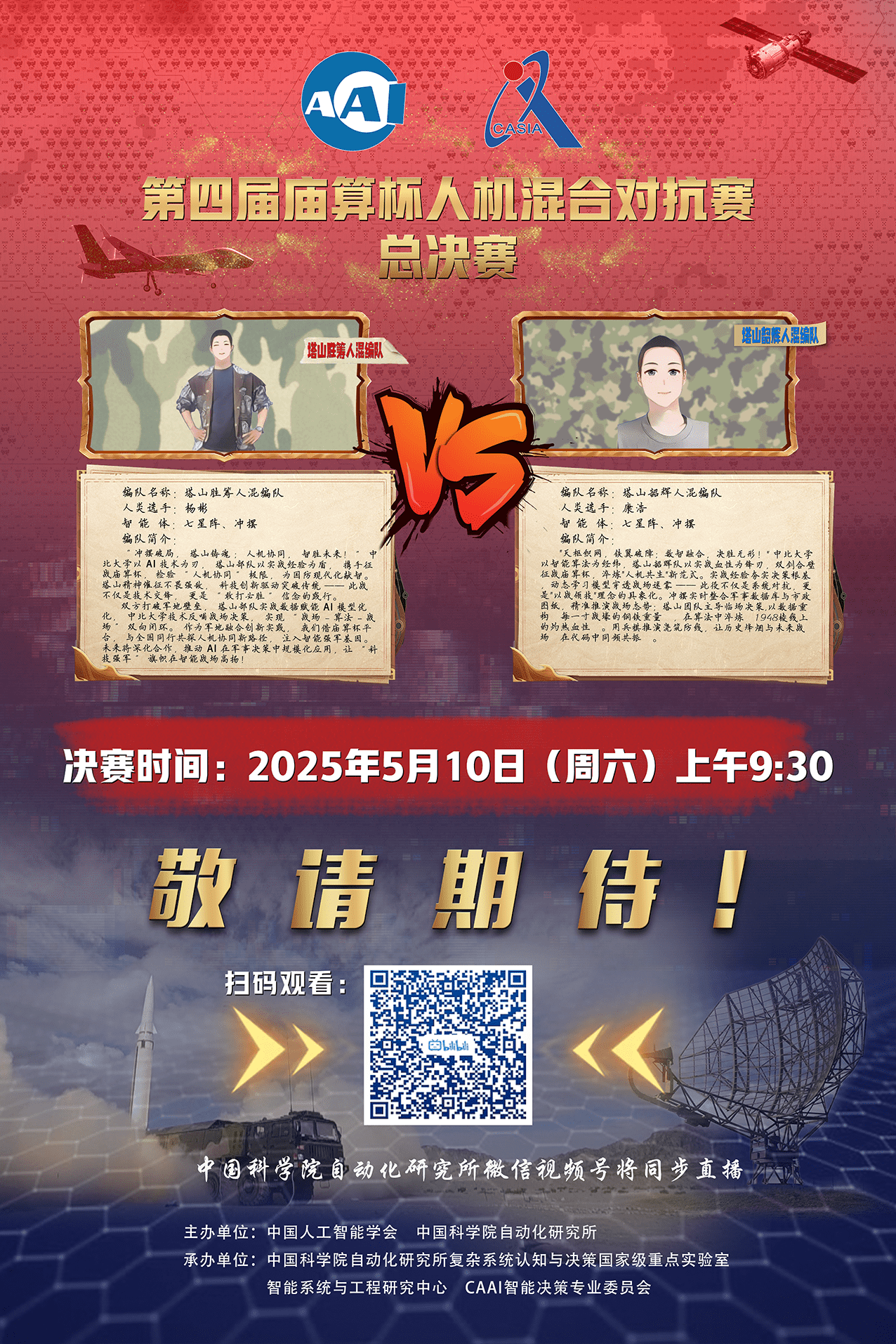 20250506-宣传海报-冠-小.png